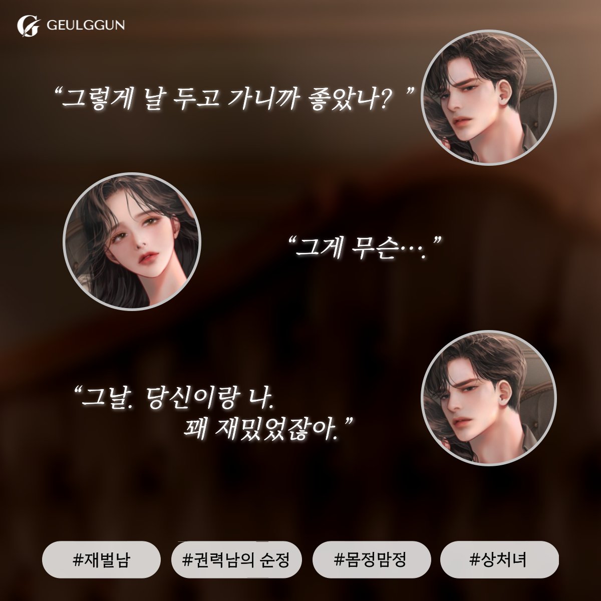 📌#오늘의글꾼

김글이 作 <유난히, 너만>
 #1월26일 #시리즈 #OPEN

파혼하고 떠난 여행지에서 
모르는 남자와 잊을 수 없는 하룻밤을 보냈다.

그리고 지금, 취업 면접장
내 앞에 그 남자가 앉아있다 (⊙_⊙)？

이들의 사연이 궁금하다면,
타임딜로 확인하세요💕
🔗naver.me/FZWySsKb