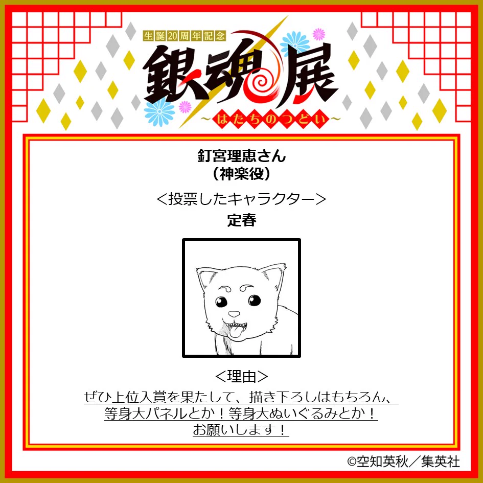 生誕20周年記念 銀魂展 〜はたちのつどい〜【公式】 on X: 