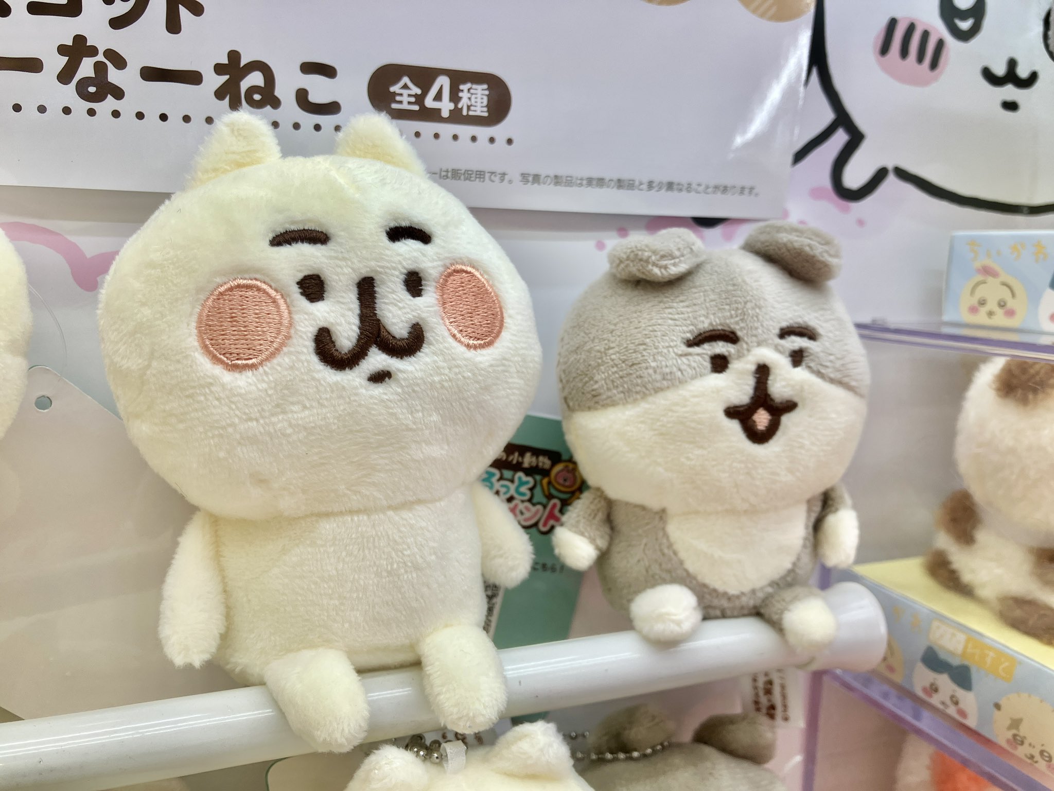カナヘイの小動物　ねーねーねこ＆なーなーねこ　マスコット全４種 Amazon.co.jp: カナヘイの小動物 ぬいぐるみマスコット ねーねー