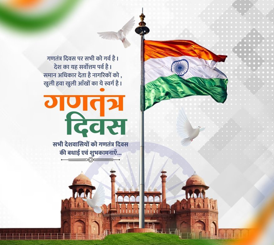 Pankajraz_'s tweet photo. 75वें गणतंत्र दिवस की हार्दिक बधाई और शुभकामनाएं!

यह राष्ट्रीय पर्व हमें अपने अमर सेनानियों के स्मरण के साथ ही 'एक भारत-श्रेष्ठ भारत' की संकल्पना की सिद्धि हेतु प्रतिबद्ध होने का अवसर भी प्रदान करता है।

आइए, 'समर्थ-आत्मनिर्भर भारत' के निर्माण के लिए हम सभी संकल्पित हों

जय हिंद https://t.co/2TI0KuiJvA
