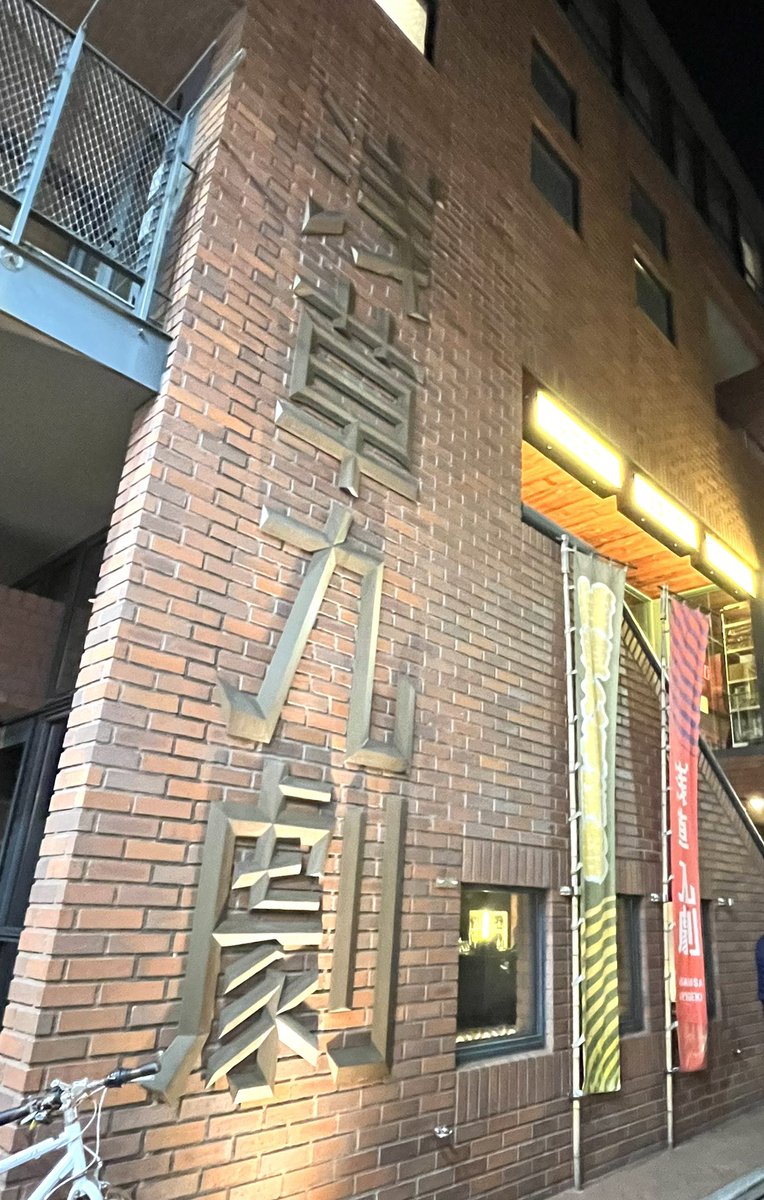chisatontontan's tweet photo. 今年の観劇始めは『 #SMOKE』。去年の『 #TRACE_U』に続き2作品目の韓国ミュージカルで同じく@浅草九劇で #風間由次郎 さんご出演☺️終演後、感想や考察を読み、そういうことね!とストンと落ちて、分かった上でまた観たい!違うキャストの組み合わせも観たい!と、中毒性があるのも同じ。危険です⚠️😆 https://t.co/TdX5espOX8