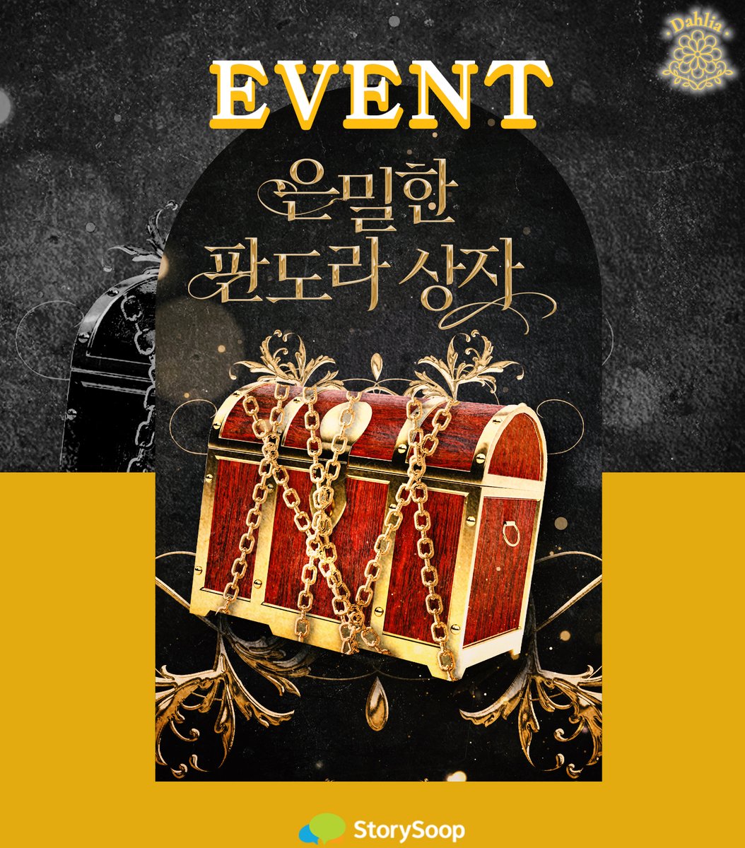 🌳#스숲 #웹소 #신작런칭기념 #rt #이벤트🫶🏻

💙#박나희 작가님과 #레드그리타 작가님의 
#예스24 #신작 <은밀한 판도라 상자>💙

👇참여방법👇
▶트위터계정 팔로우+RT

💁🏻‍♀당첨자 발표 : 2024.012.02🎁

🌳작품 찍먹ㄱ👇
yes24.com/Product/Goods/…

(🗣인용 rt로 참여하면 당첨 확률이↗↗)