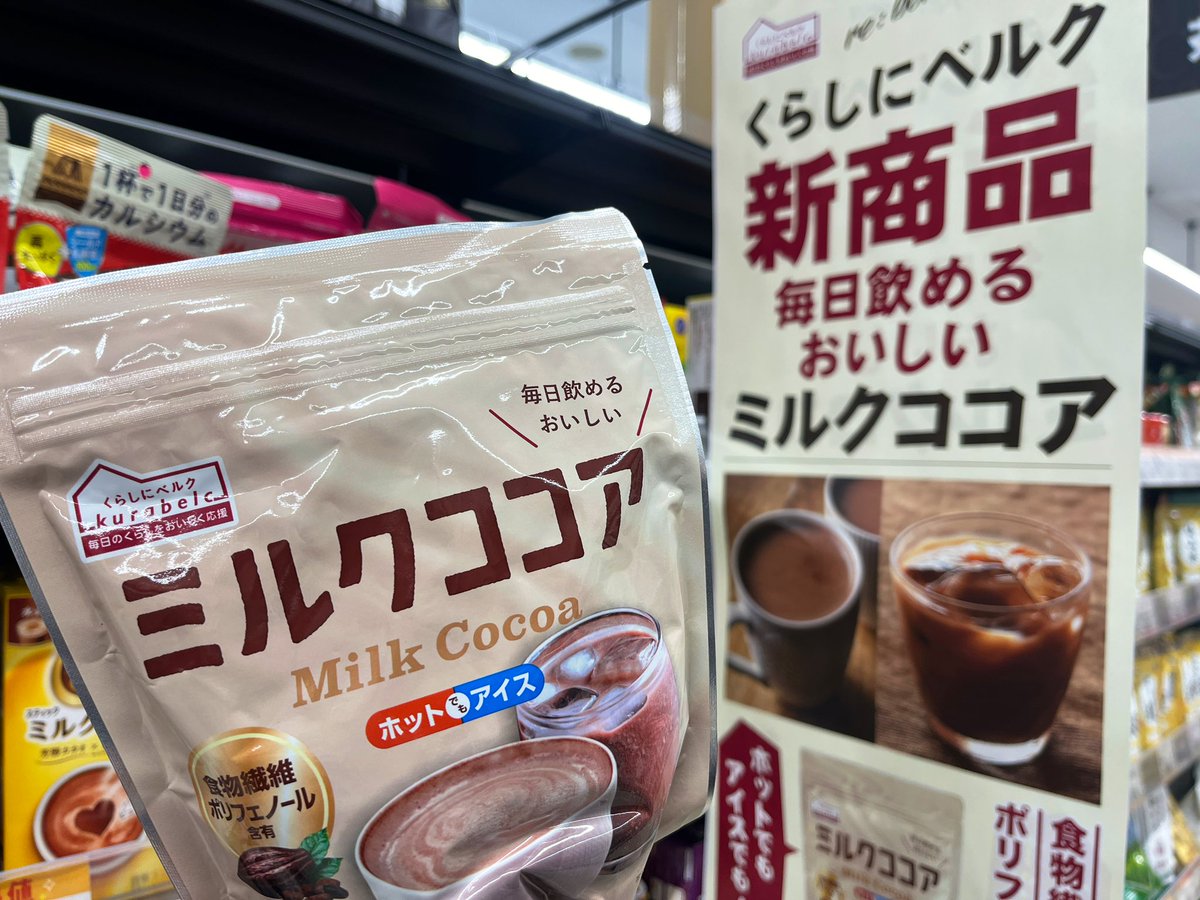 ホッとひと息つきたいあなたに ／ 毎日飲めるおいしいミルクココアが