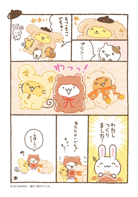 マフィン「みんな〜〜見てでちゅ〜!」 #チームプリン漫画 #ちむぷり漫画