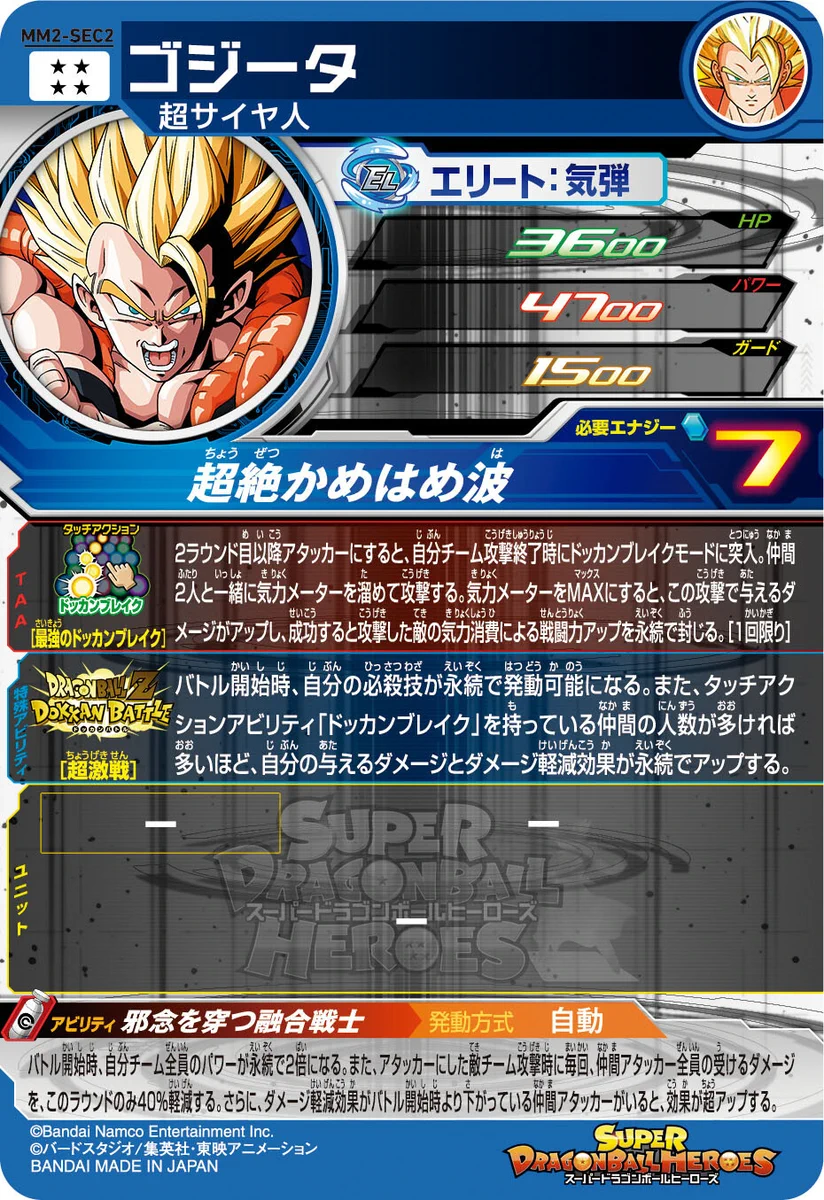 PSA10 スーパードラゴンボールヒーローズ MM2-SEC2 ゴジータ GEu8qKVaIAAB6ed?format=webp&