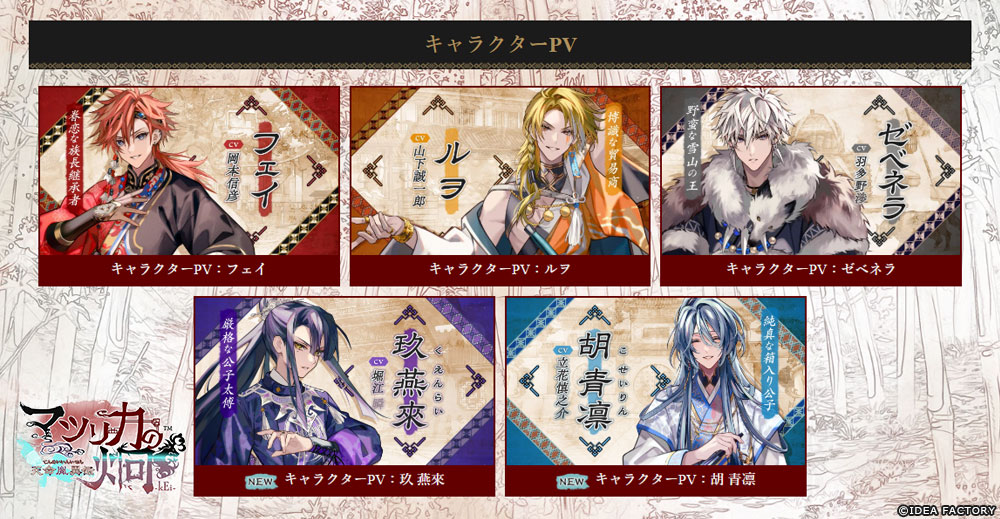『マツリカの炯-kEi- 天命胤異伝』
公式サイトにて、キャラクターPVとキャストインタビューを更新しました♪
https://t.co/0l9gCa4KIY #オトメイト 