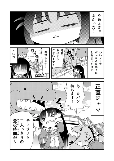 幼なじみがティラノサウルス第26話「じぇらしっく」(1/2) #漫画が読めるハッシュタグ #幼なじみがティラノサウルス 