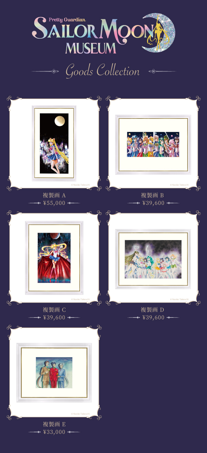 希少】 新品 セーラームーン セーラームーンミュージアム 複製原画