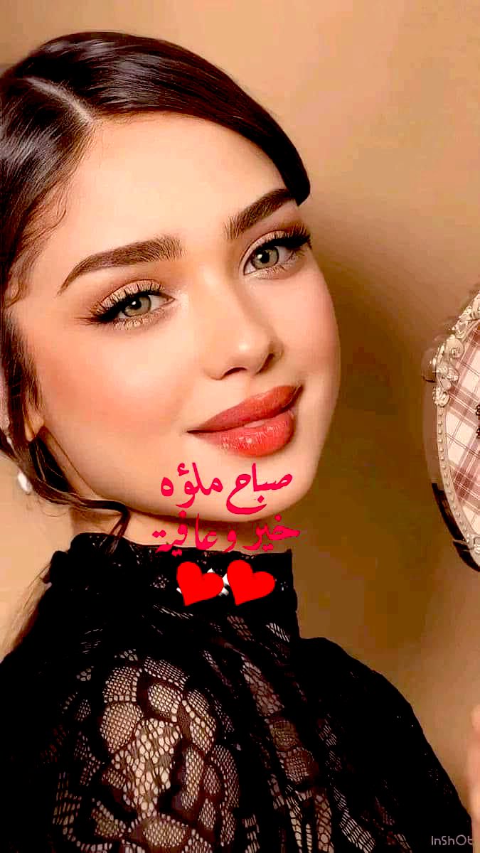 سلام لأولئك الذين يولد النقاء من خاصرة احرفهم يزفون إلى السماء كلمات وهمس واقمار وشمس.. سلام إلى لترانيم وفاؤهم السرمدي. سلام بالف سلام...
....
صباحكم أطروحة من ورد لاتنتهي فصولها