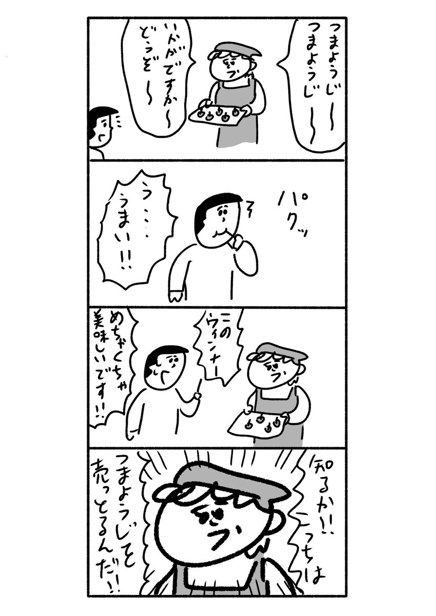 つまようじ売り #おほまんが