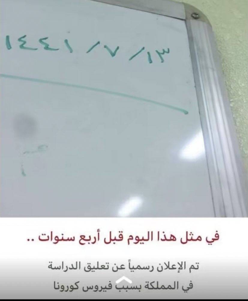 اليوم ممكن اكون اسعد شخص لاني شفت معلمات الثانوي من بعد كورونا🥺❤️‍🔥 بس الي خوفني ان تاريخ اليوم يصادف تاريخ تاجيل الدراسة قبل اربع سنوات 😰 صدفة نسبة حصوله 0.00001٪ وحصلت !