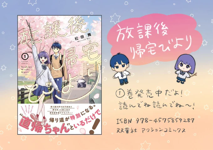 ハイパー帰宅部青春ラブコメ『放課後帰宅びより』1巻出ました!!👇😄👇 https://www.futabasha.co.jp/book/97845758592870000000