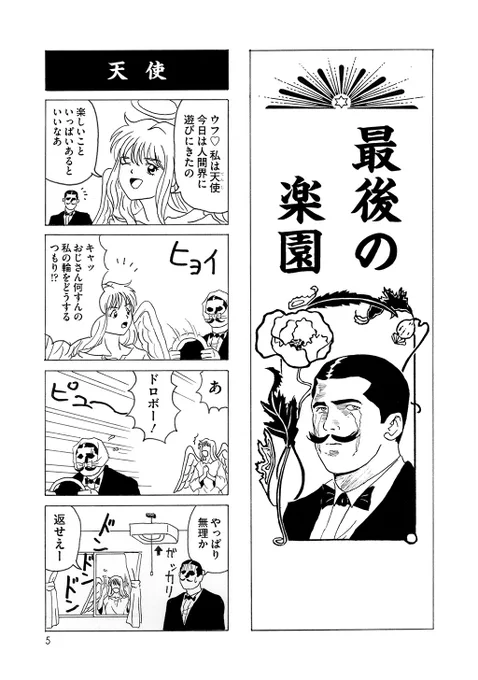 最終回の2007年のその後のおじさんを描いたスピンオフ
おじさん天使全5話分(ヤングガンガン掲載)も集録してるョ 
