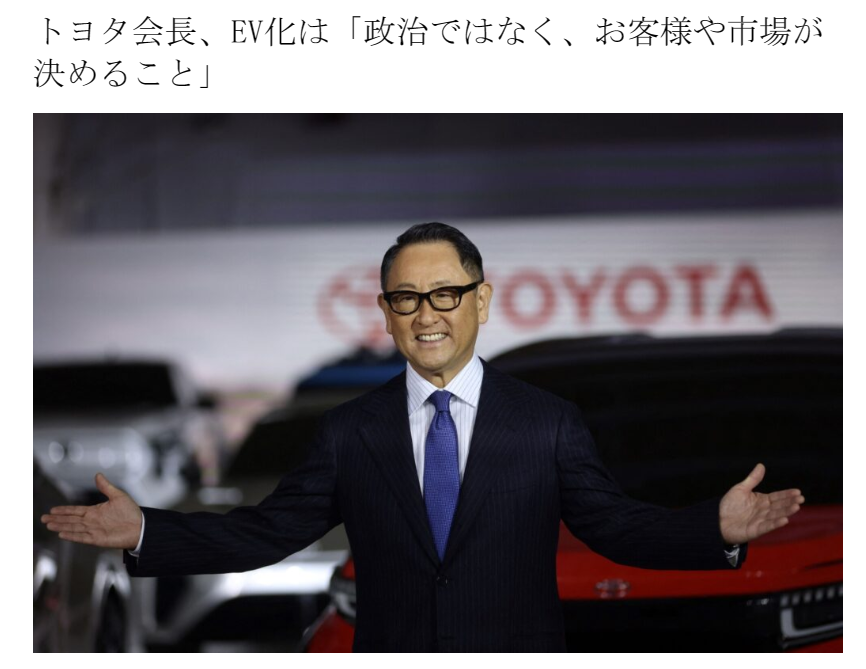 gatapi21's tweet photo. トヨタ会長を支持します！
決めるのはユーザーだ
利権まみれの政治ではない https://t.co/j1QW1ARBNv