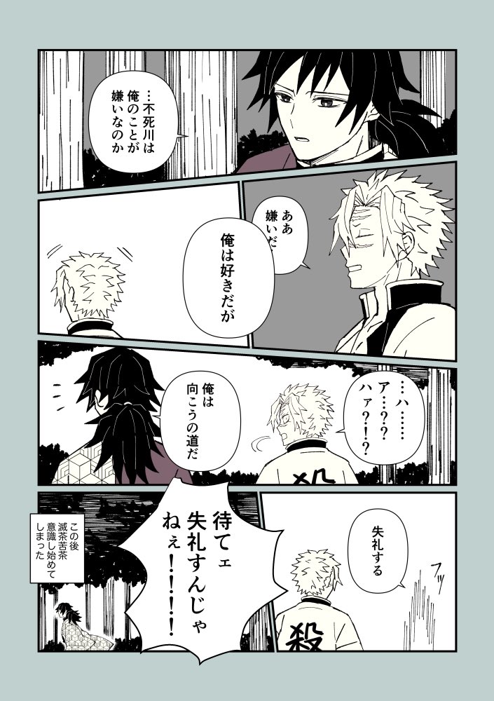 さねぎゆ