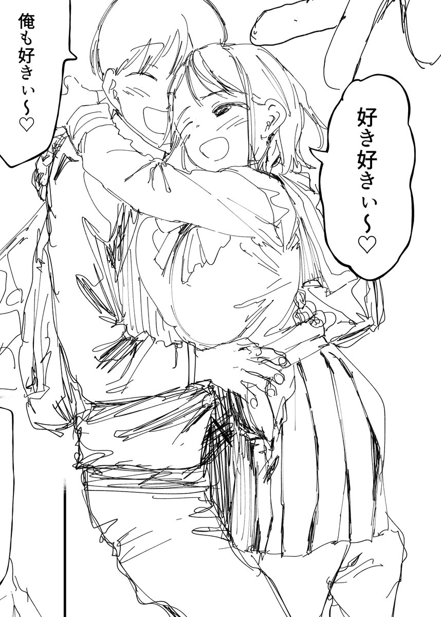 好き好き好き～ 