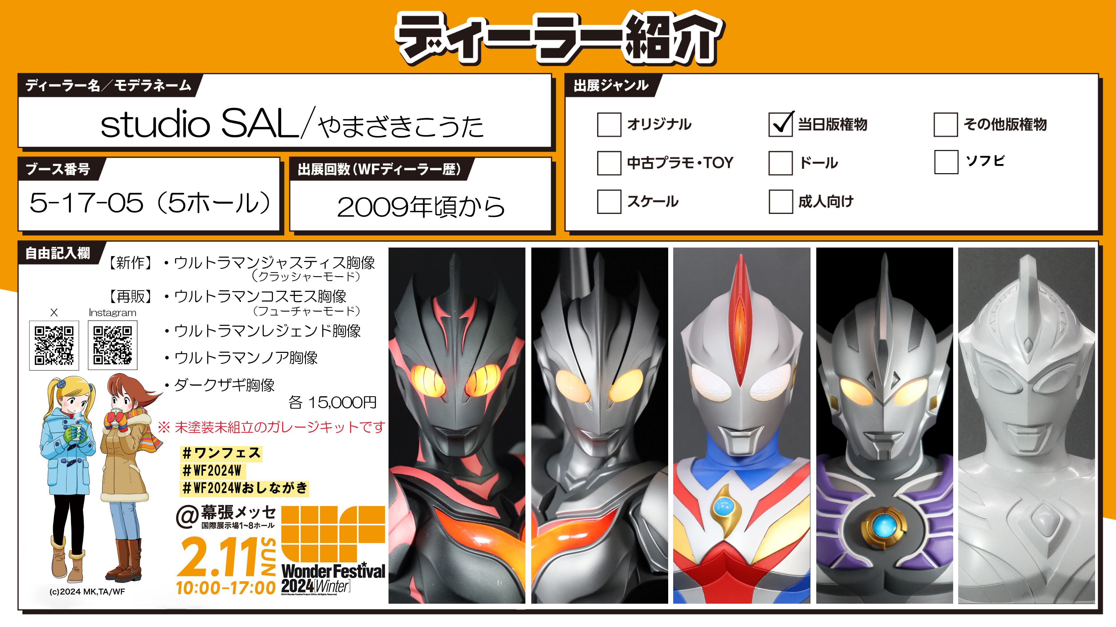 studio SAL@TFO19参加します on X: studio SAL@TFO19参加します on X: