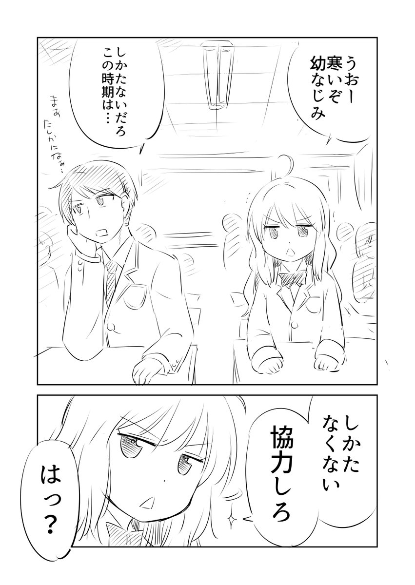 幼なじみで温まる 1/2 