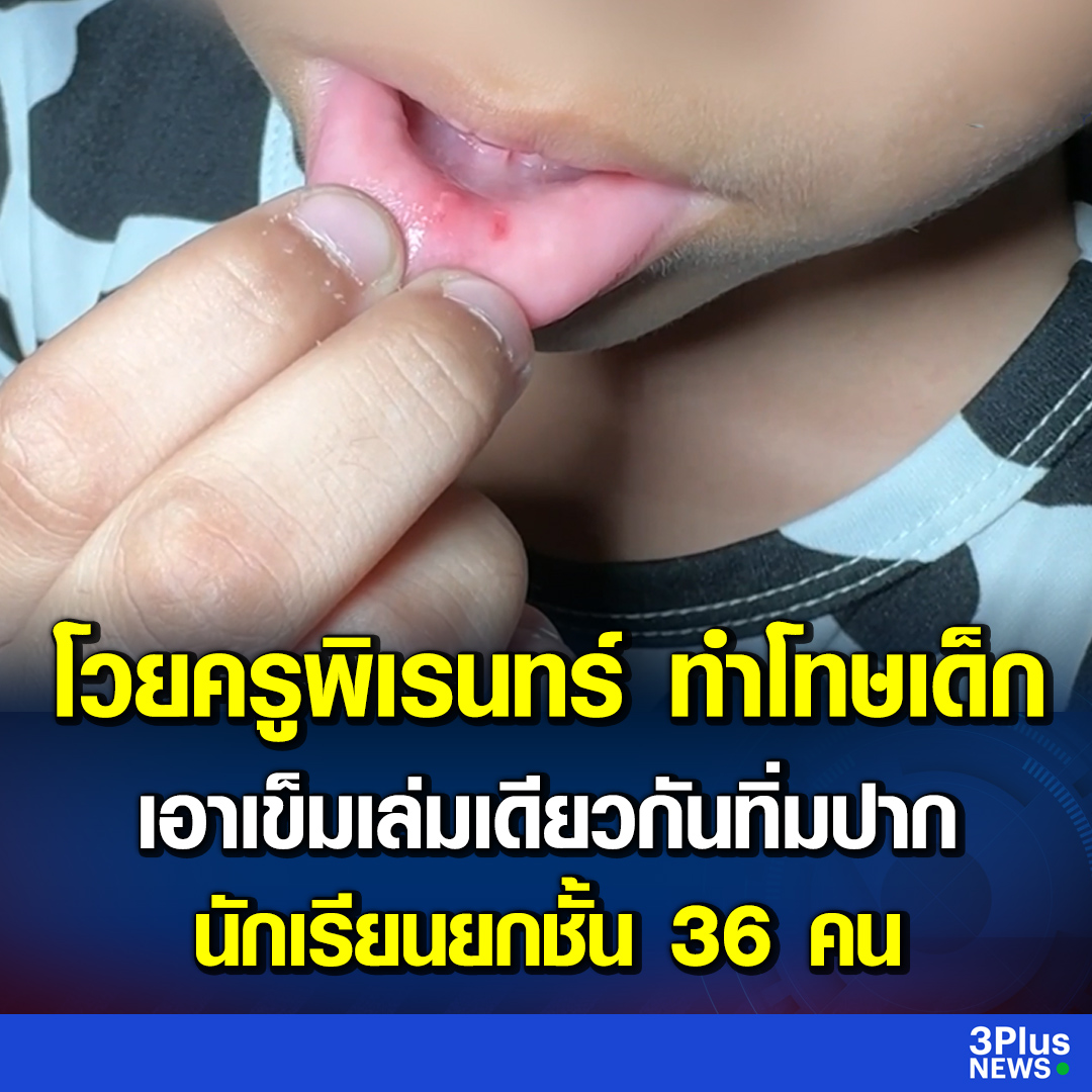 ครอบครัวข่าว3 tweet media