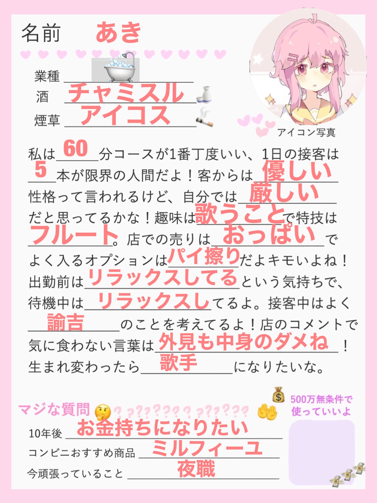 夜のプロフィール帳2 - Search / X