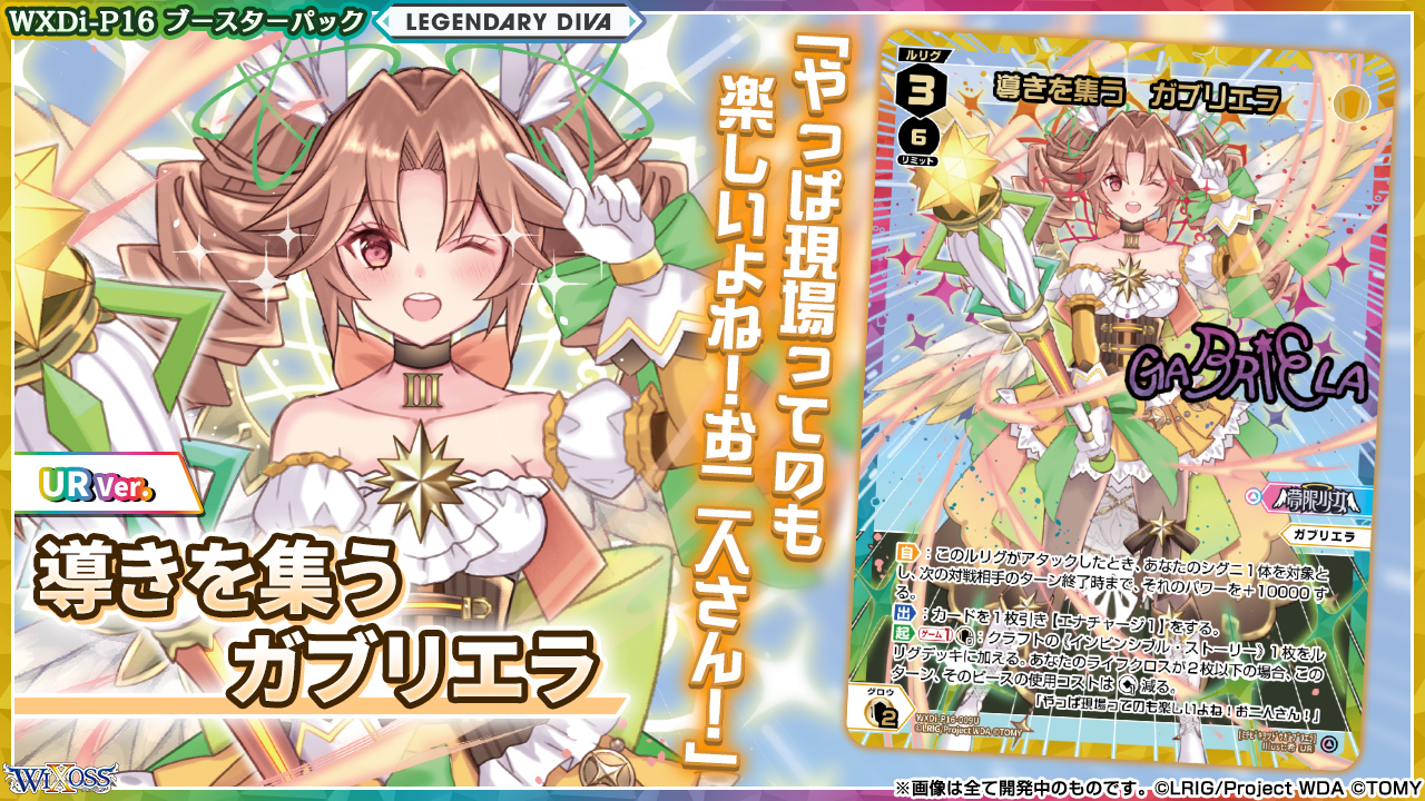ウィクロス 導きを集う ガブリエラ UR 程遠かっ ウィクロス 導きを集う ガブリエラ UR 程遠かっ