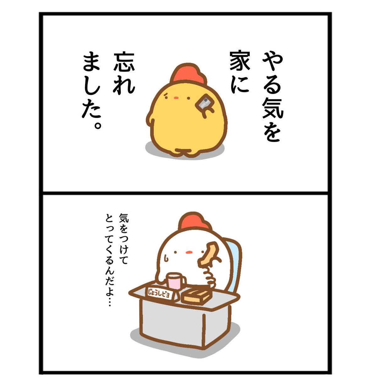 本日の遅刻理由「やる気を家に忘れました。」

#金曜日 #漫画が読めるハッシュタグ #イラスト 