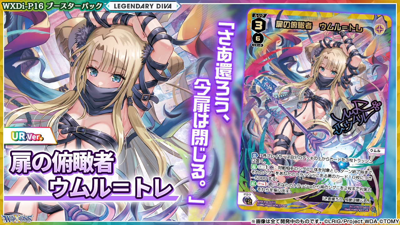 WIXOSS【公式】 on X: WIXOSS【公式】 on X: