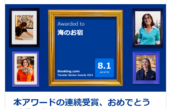 Traveller Review Award 2024を受賞しました👏👏
＃海のお宿　＃和歌山　＃旅行