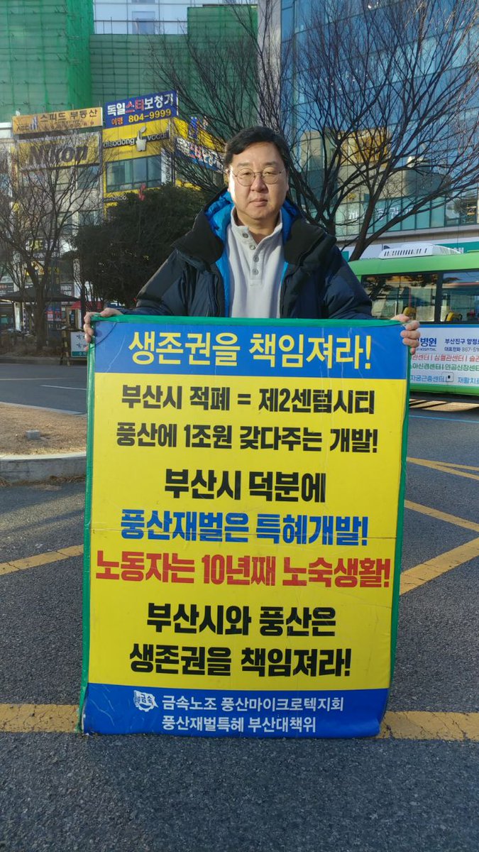 psmc_labor's tweet photo. 1월26일(금). 서면 출근선전전 합니다.  본부 이윤경국장  함께 합니다. 감사합니다. 투쟁.  #풍산 #재벌특혜 #센텀2지구 #부산시 https://t.co/mZ0GiJAPkj