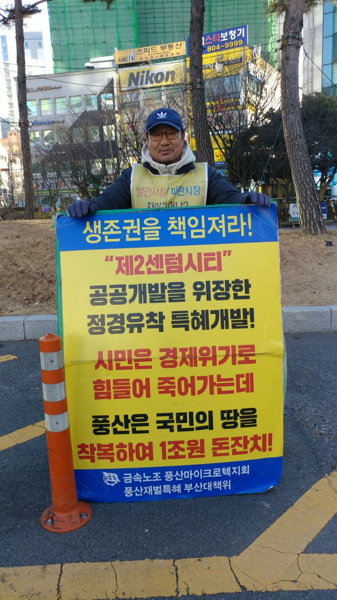 psmc_labor's tweet photo. 1월26일(금). 서면 출근선전전 합니다.  본부 이윤경국장  함께 합니다. 감사합니다. 투쟁.  #풍산 #재벌특혜 #센텀2지구 #부산시 https://t.co/mZ0GiJAPkj