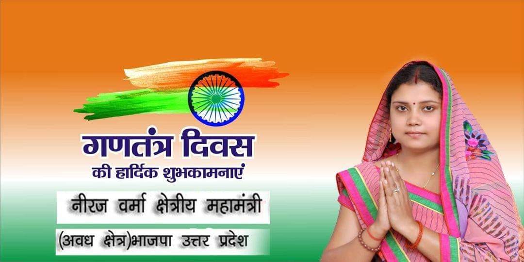 Neerajvermabjp's tweet photo. गणतंत्र दिवस की हार्दिक शुभकामनाएं https://t.co/ilHxPQWdoE