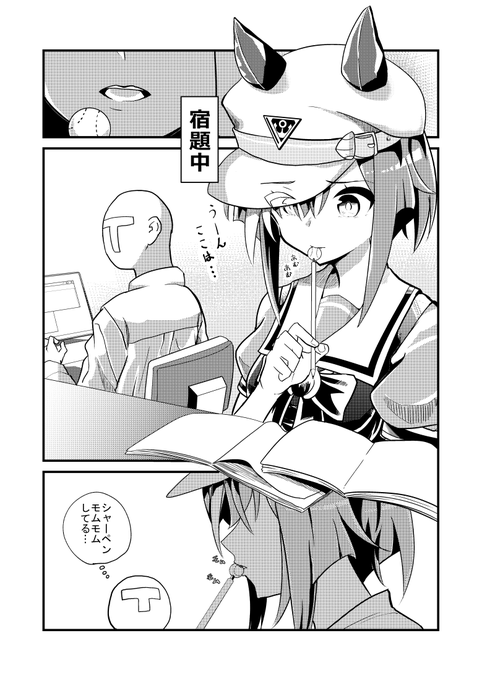 シュヴァルグランがモムモムする漫画①
#ウマ娘 