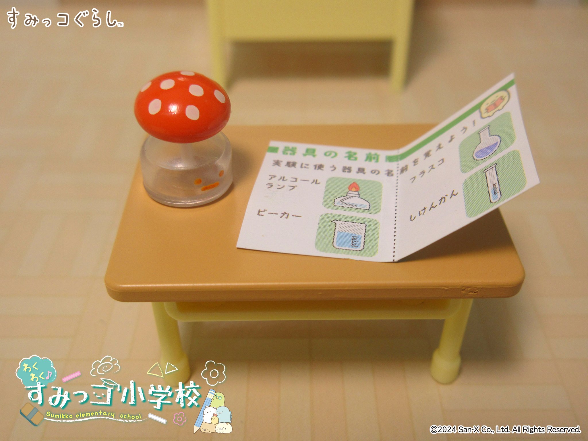 すみっコぐらし のんびりデスクの森☆全6種類☆リーメント☆未開封品 食玩王国オフィシャルウェブサイト すみっコぐらし のんびり