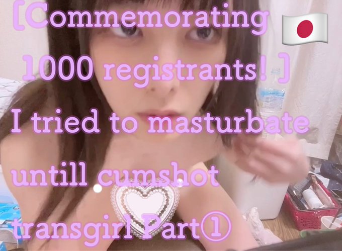 【登録者1000人記念！】玉なしニューハーフがいくまでオナニーしてみた。  FANCENTROで配信します🥰 https://t.co/UaDt3yNbs0  pornhubで冒頭だけ見られます。 https://t<a href="/tag/%E8%87%AA%E6%92%AE%E3%82%8A%E7%95%8C%E9%9A%88"class="tags"><span>#自撮り界隈</span></a><a href="/tag/%E8%87%AA%E6%92%AE%E3%82%8A%E7%95%8C%E9%9A%88%E3%81%AE%E4%BA%BA%E3%81%A8%E7%B9%8B%E3%81%8C%E3%82%8A%E3%81%9F%E3%81%84"class="tags"><span>#自撮り界隈の人と繋がりたい</span></a>
