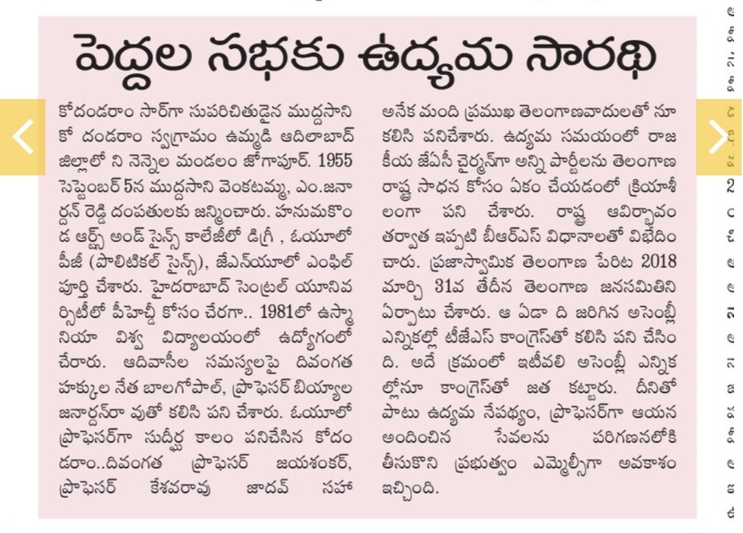 raghotham1_p's tweet image. MLC కూడా సరి అయినది కాదు, 
కోదండరామ్ సర్ కి గవర్నర్ గా నియమించాలి.