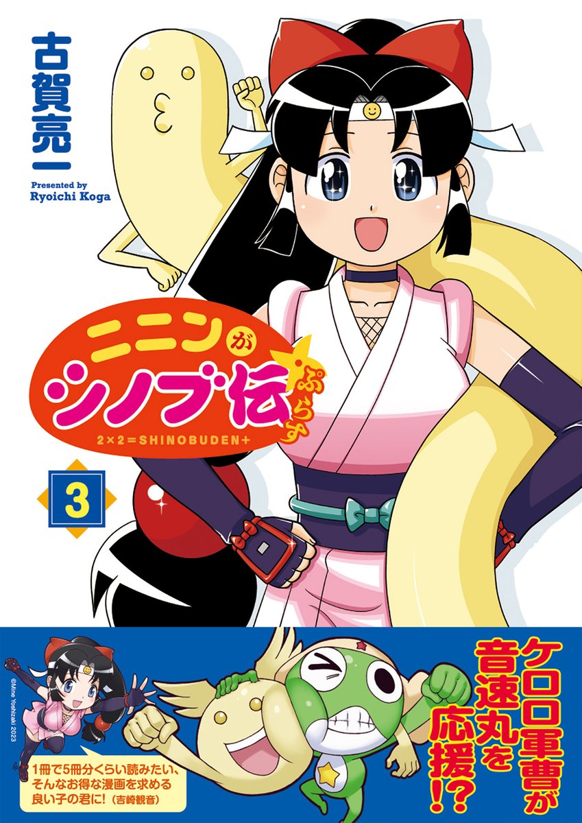 /
連載更新✨
\
コミックス3巻も1/29発売❗️
「ニニンがシノブ伝ぷらす」最新話更新です。
今回はなんと、い組のリーダーが交代するとか、しないとか…⁉️
https://t.co/VVlioyi3Bv
そして「シノブ伝」「シノブ伝ぷらす」のLINEスタンプの発売も決定🎊
1/29発売です‼️
お楽しみに🐤
#シノブ伝