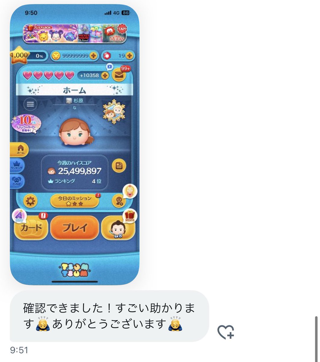 G7233's tweet photo. 【#ツムツム代行】

依頼先▶︎ @G7233 

感想▶ お正月セットのご依頼ありがとうございました💕

#ツムツム #ツムツムチート #くろむ実績 https://t.co/c6rAozLLHr