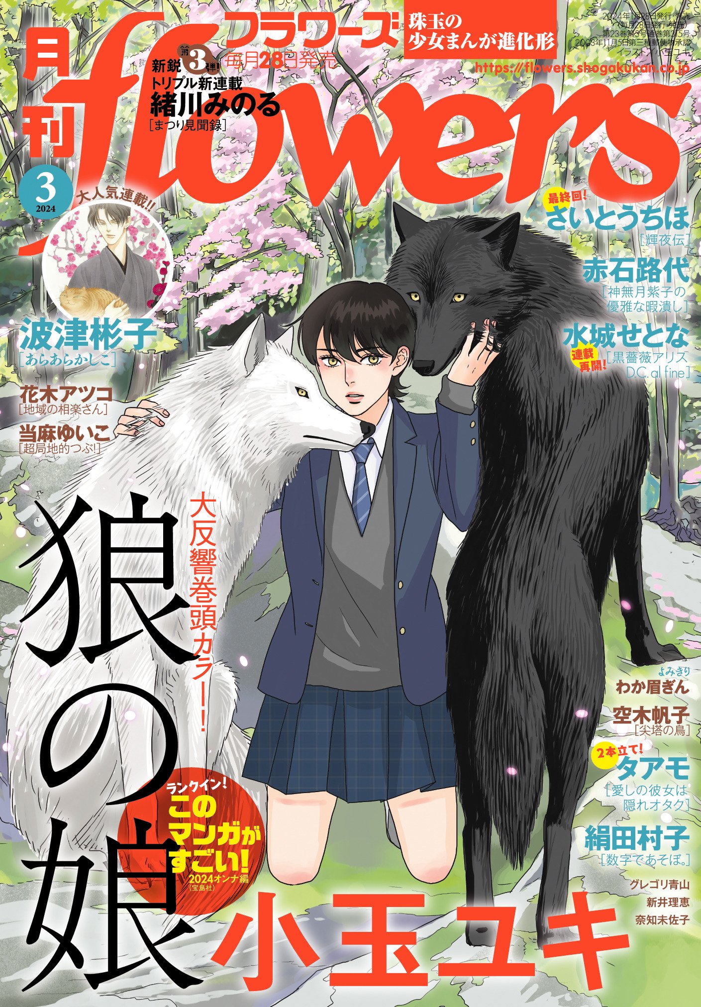月刊フラワーズ編集部 on X: 