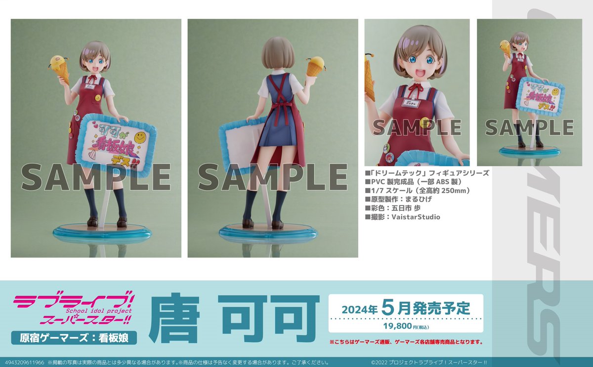 お知らせ】［発売月変更］1/7スケール完成品フィギュア 原宿ゲーマーズ