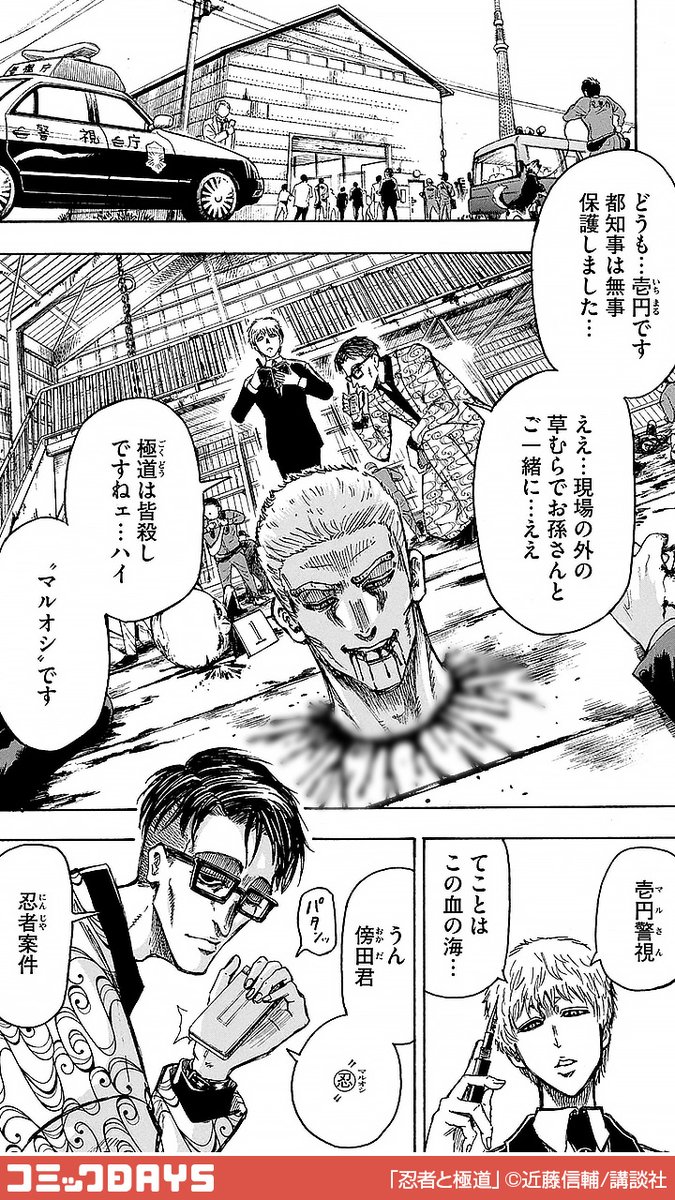 300年にわたる忍者VS極道の話（11/13） ▽続きはこちらから