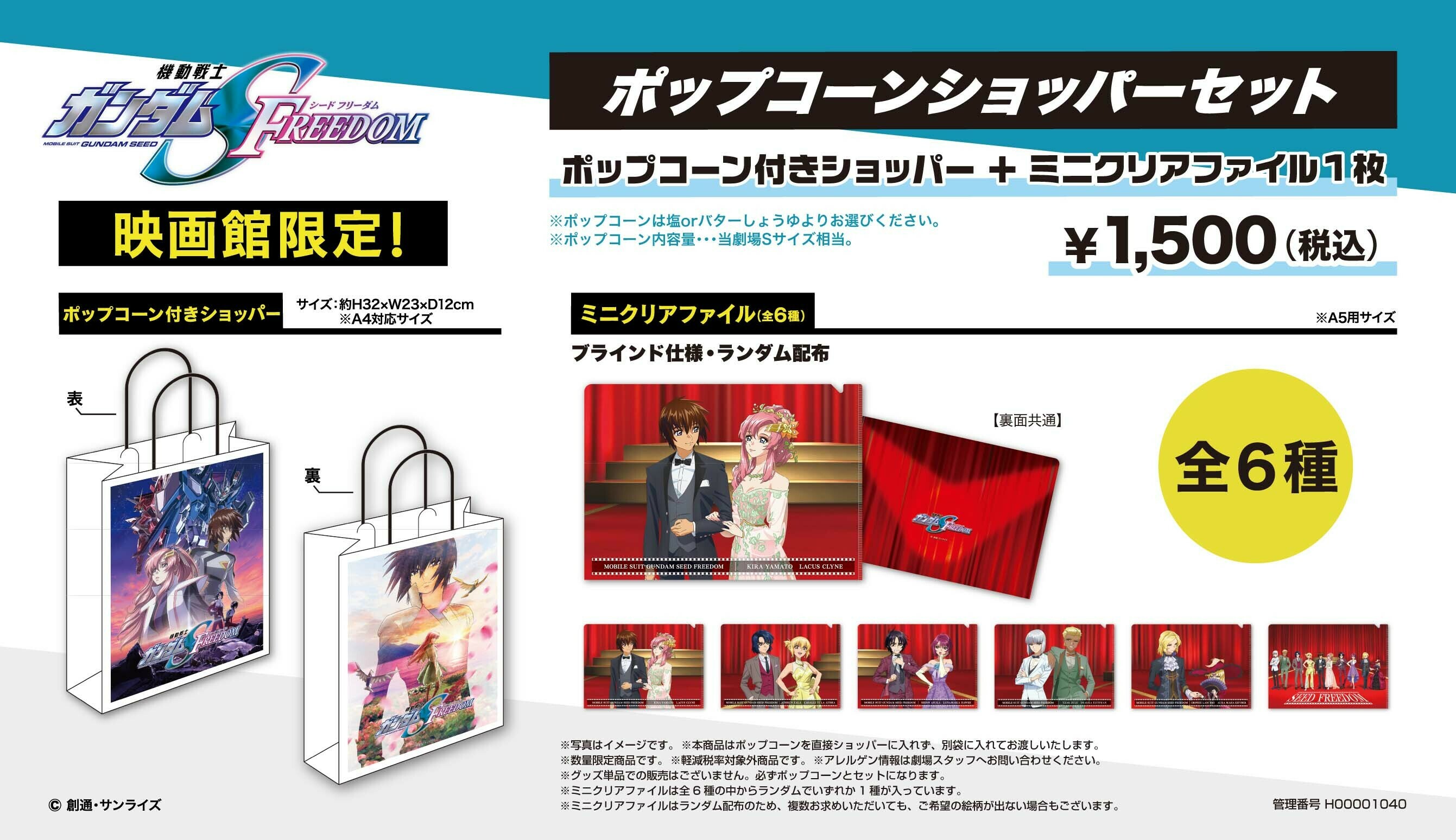 注目の福袋！ イオンシネマ【公式】  X: on クリアファイル