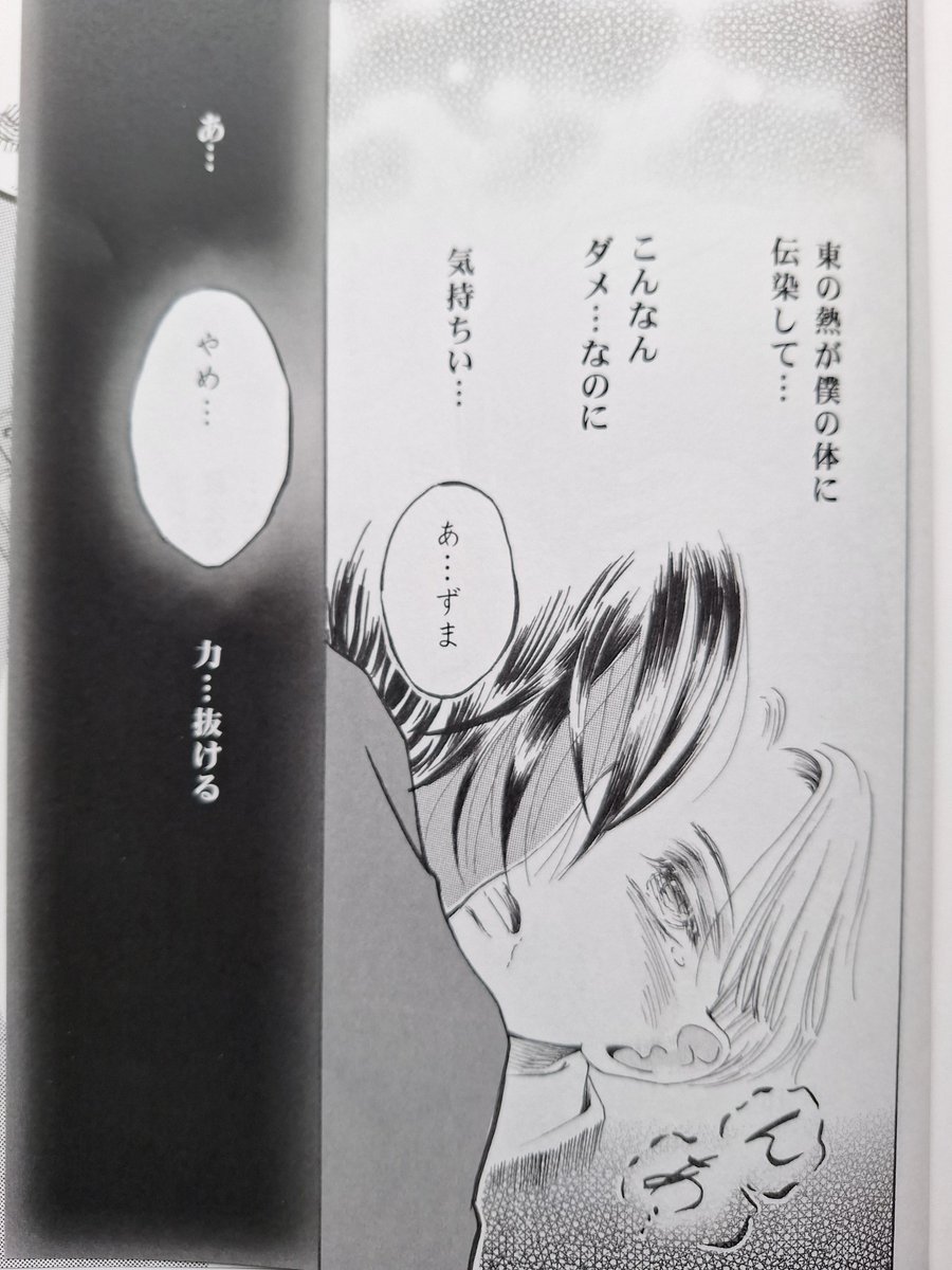 パソコン調子悪く現物を写真に撮った😭見にくくてスミマセン💦
今回で番外編、前編終わりです。後編は2月2日(金)に載せる予定です。
#創作BL
#BL漫画
#漫画が読めるハッシュタグBL 
#ちーとでこ
#あまとお 