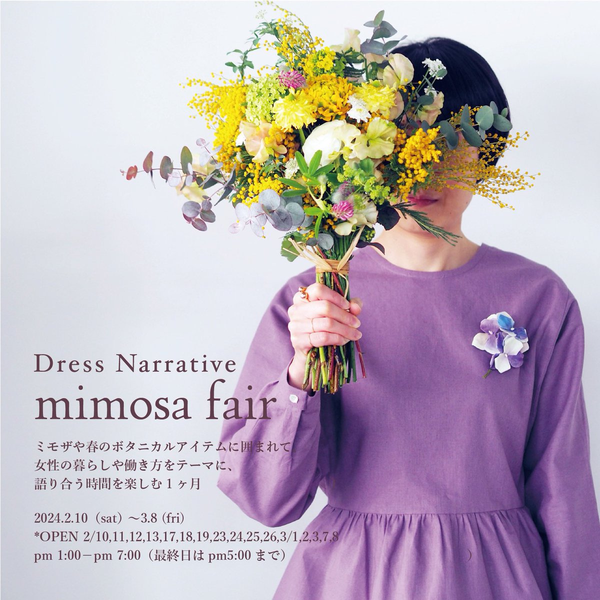 ソーイングワークショップ "春のワンピース"

2月に開催するイベントDress Narrative mimosa fair プログラムのお知らせ

オリジナルの洋服を一緒につくる、ワークショッププログラムで、春のワンピースをつくります

tol-app.jp/s/dressnarrati…