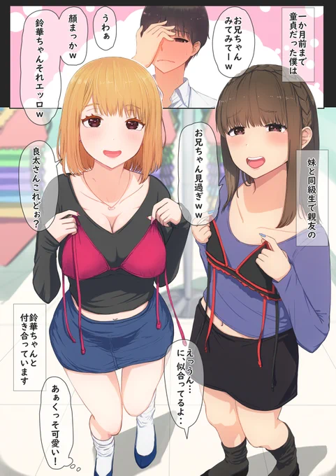 JK彼女と妹同伴でお買い物デート中に不覚勃起したお話① 