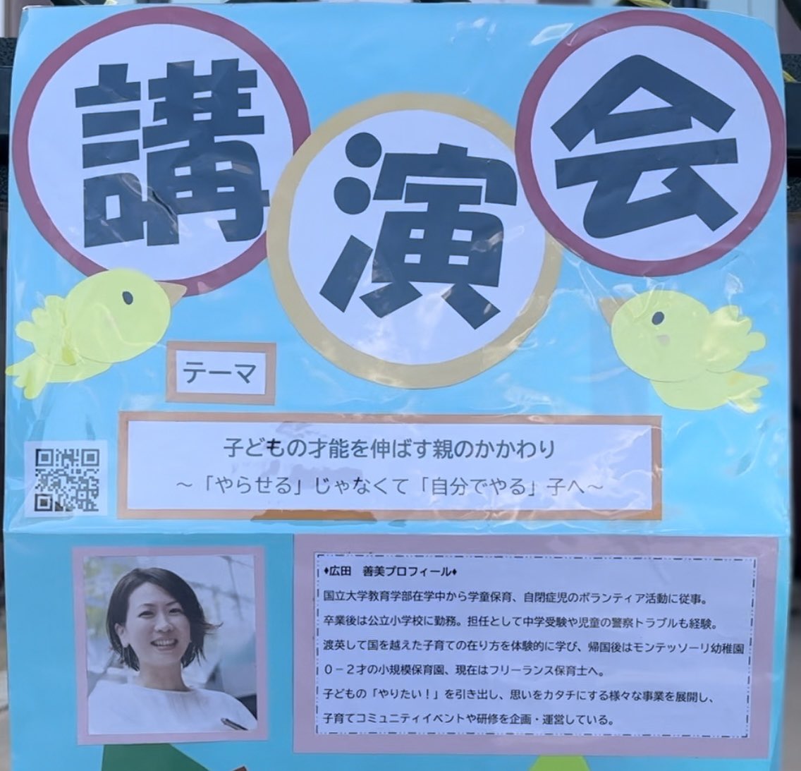 443_sitter's tweet photo. 幼稚園での保護者向け講演会を終えて

自分の知識も体験も人柄も考え方も
200%フルアウトプットすることが
誰かの価値になるライブ感。

自分の現在��が丸裸になる感じが正直たまらん！病みつきになりそう

就学前の大人のかかわりが
就学後の子どもに与える影響

⬆︎この内容ならお任せください https://t.co/SkO4GsatbQ