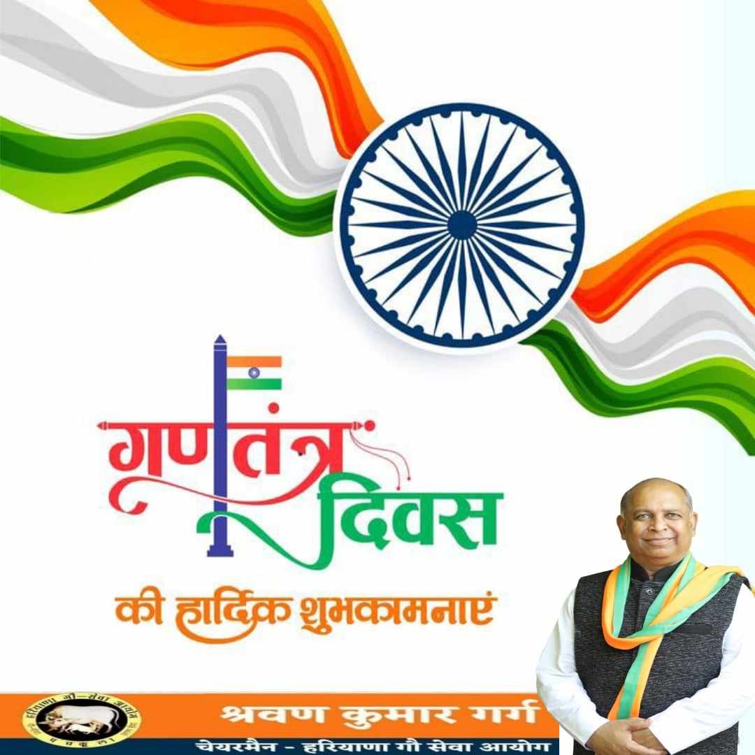SharwanKumarBjp's tweet photo. '75वें गणतंत्र दिवस' की समस्त देशवासियों को हार्दिक शुभकामनाएं। #HappyRepublicDay2024 https://t.co/p7lvm4wcum