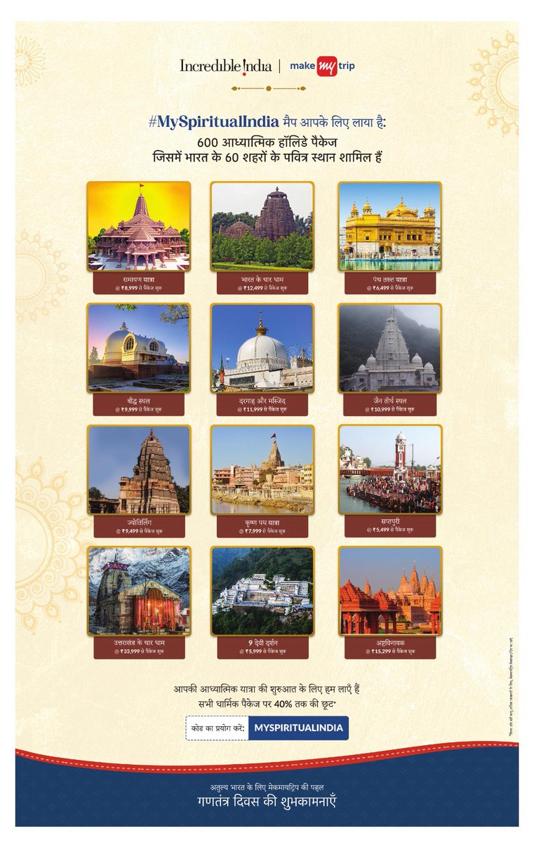 PaPaOverDoZ's tweet photo. From the serenity of Ram Mandir to the spiritual aura of Jyotirlingas, @makemytrip's #MySpiritualIndia offers a buffet of spiritual experiences. This package is a game-changer! https://t.co/VIG03ZTg1o