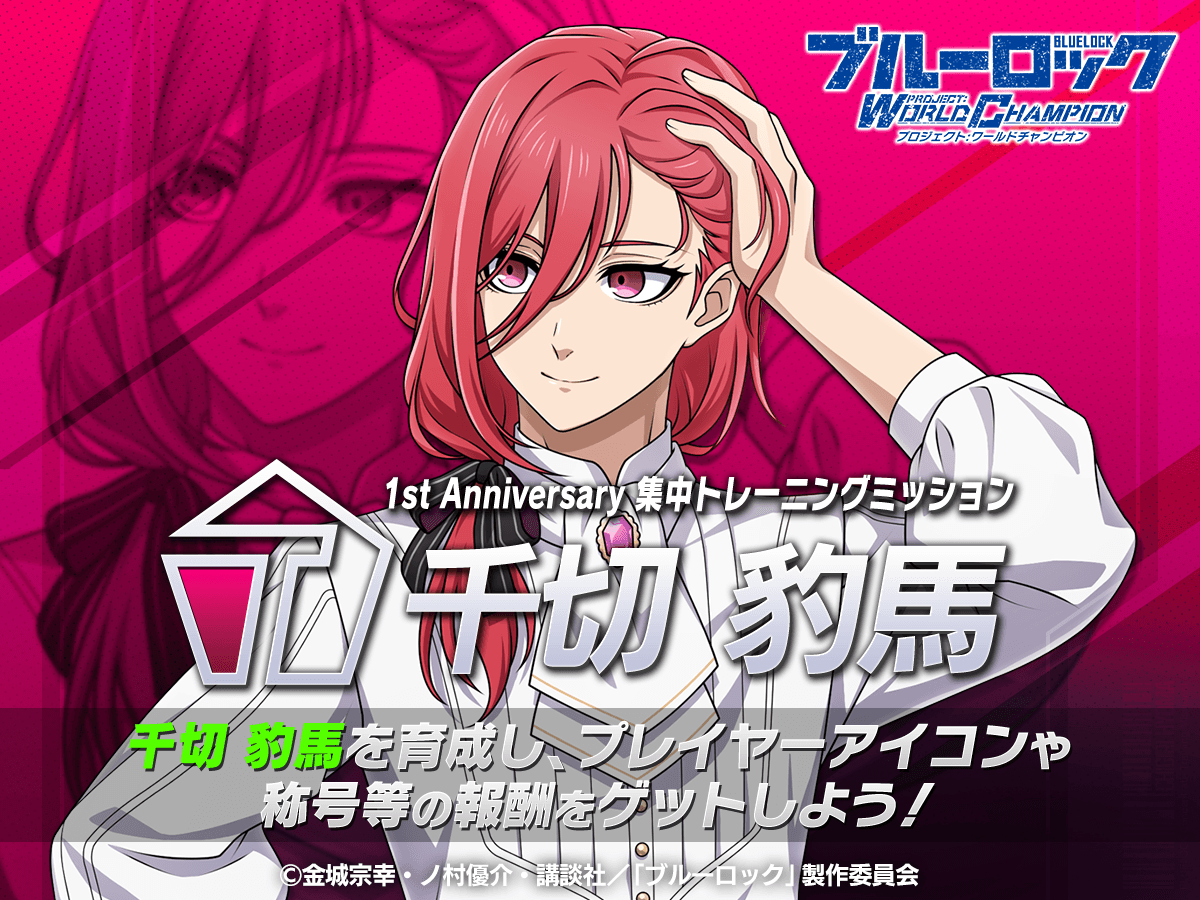 ブルーロック Project: World Champion 【公式】 on X ブルーロック Project: World Champion 【公式】 on X