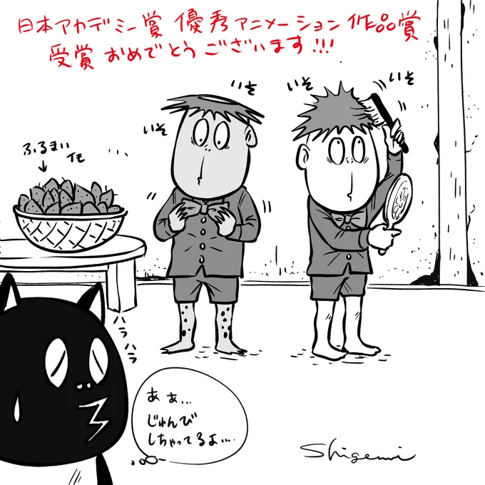 遅ればせながら、
おめでとうございます🎊
ゲ謎すごい快挙ですね!!!
一応、河童の三平風モブキャラで出演しておりますので、ええ、この子たちも、ねえ? 