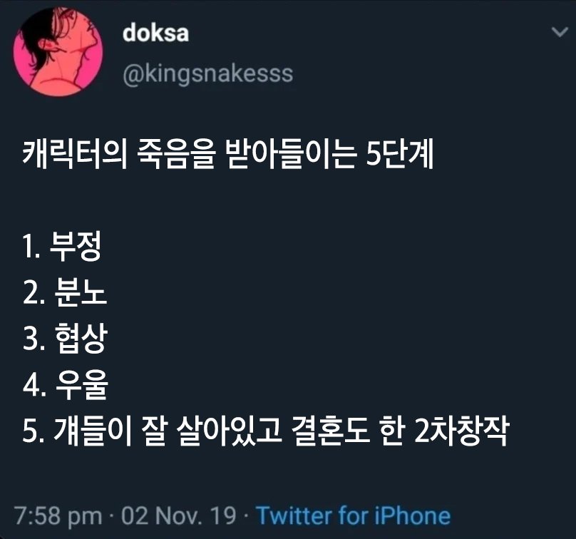 otaku_meme_'s tweet photo. 캐릭터의 죽음을 받아들이는 5단계 https://t.co/3u2oB0EvW6